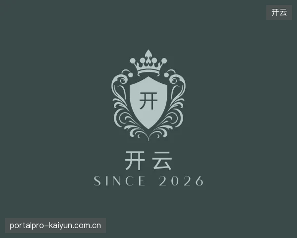 了解开云公司